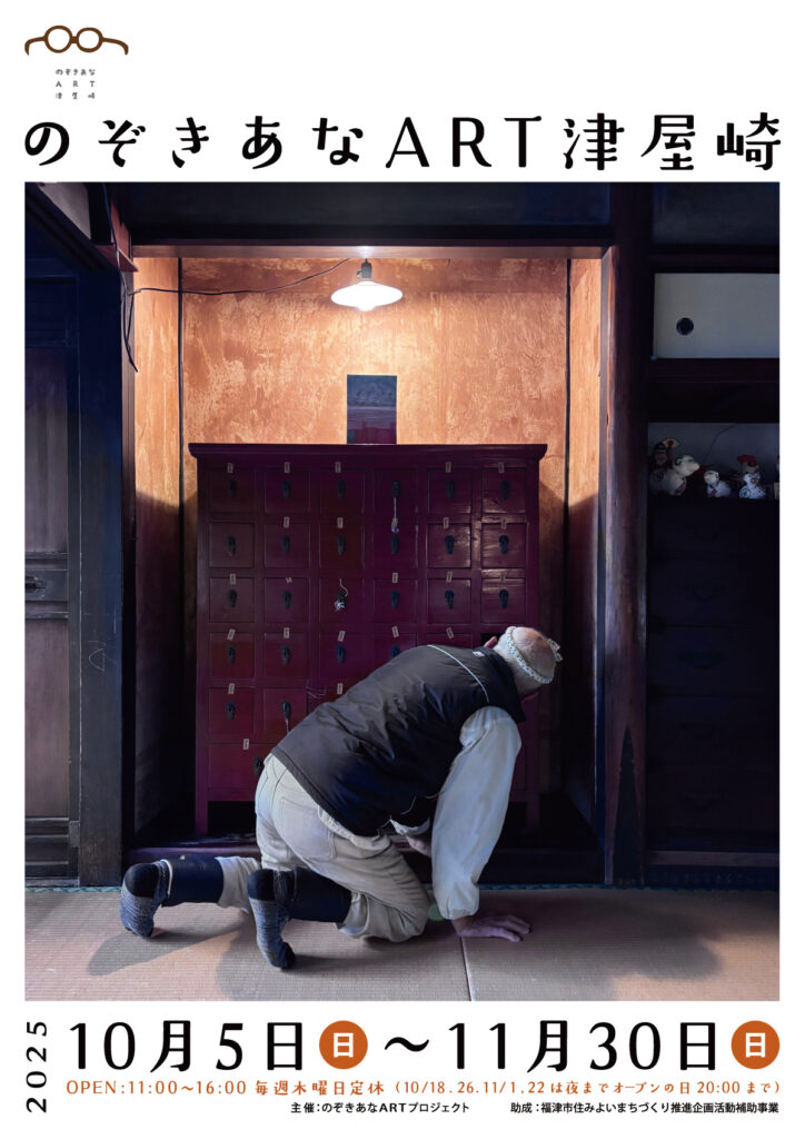のぞきあなART津屋崎2025のチラシが出来上がりました♡ | のぞきあな